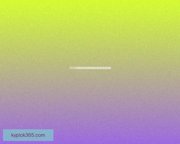 2026世界杯助攻榜最新排名揭晓球员表现与关键数据分析