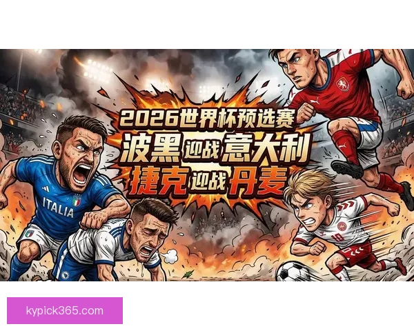 2026年世界杯精彩落幕 回顾赛事高光瞬间与冠军之路