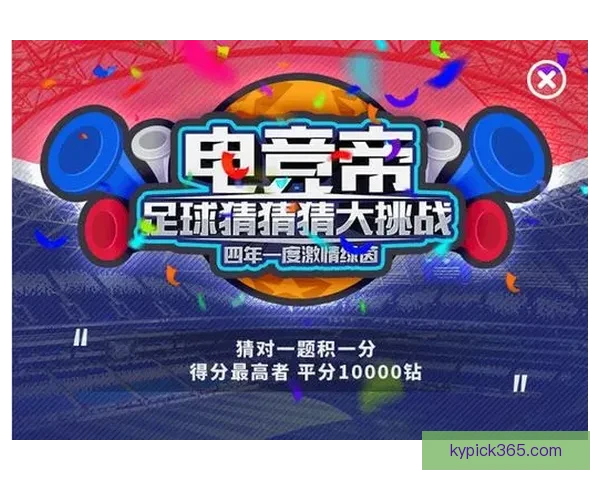 推荐最热门世界杯竞猜APP助你轻松预测比赛结果，赢取丰厚奖励